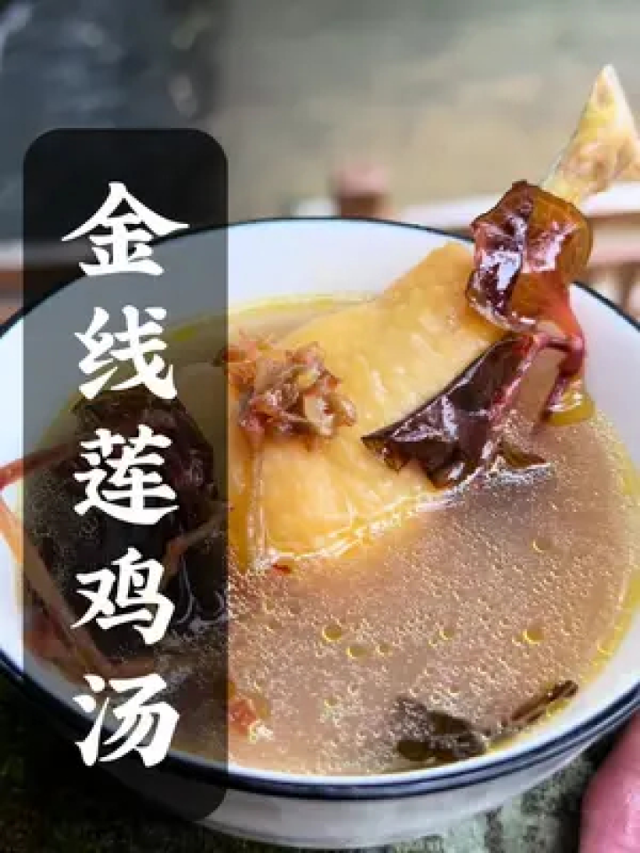金线莲鸡汤,经典搭配,一家男女老小都要多喝的汤,赶紧炖给你爱的人喝