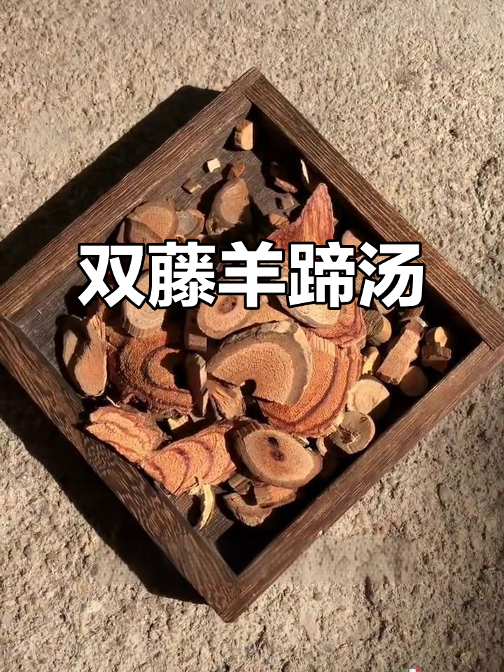闽南双藤羊蹄汤,古早味煲汤新体验