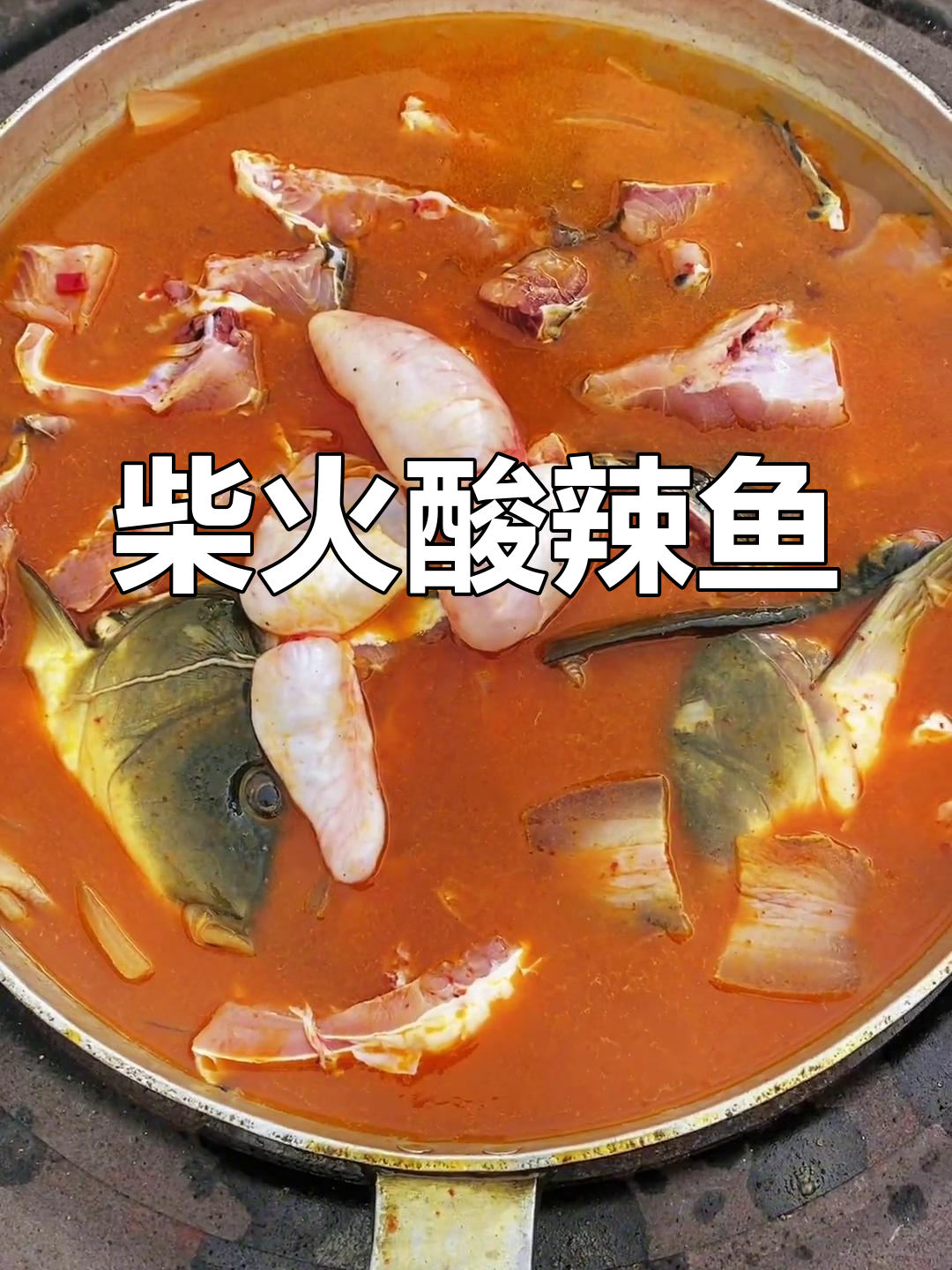 大理酸辣鱼的家常做法,简单又美味