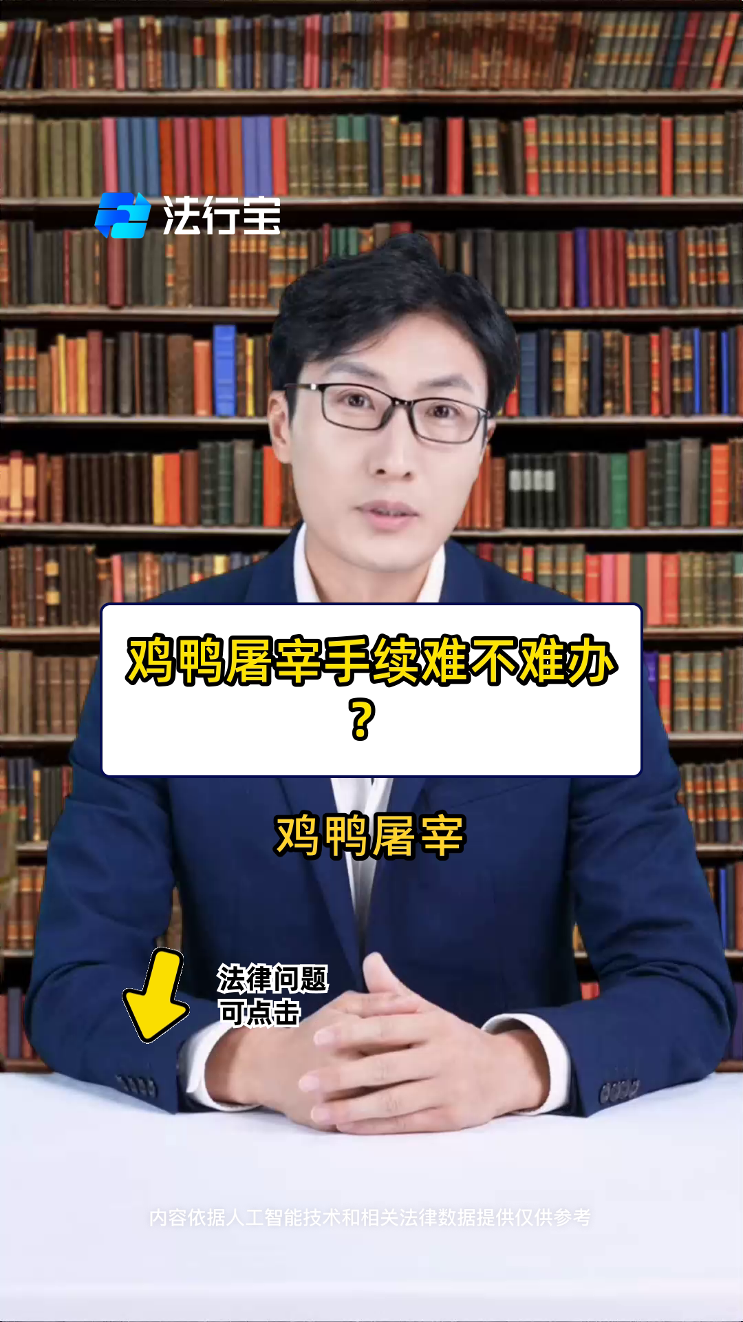 鸡鸭屠宰手续难不难办?