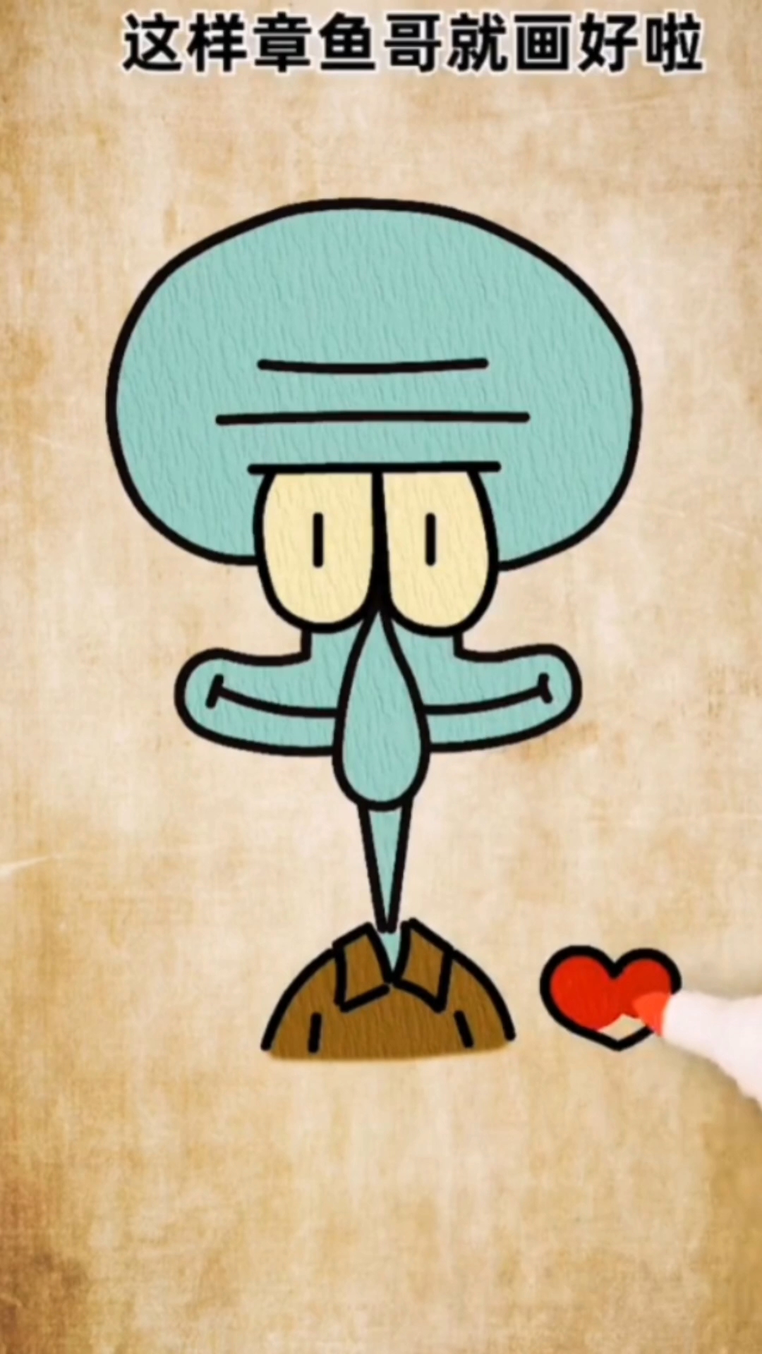 海绵宝宝之章鱼哥简笔画