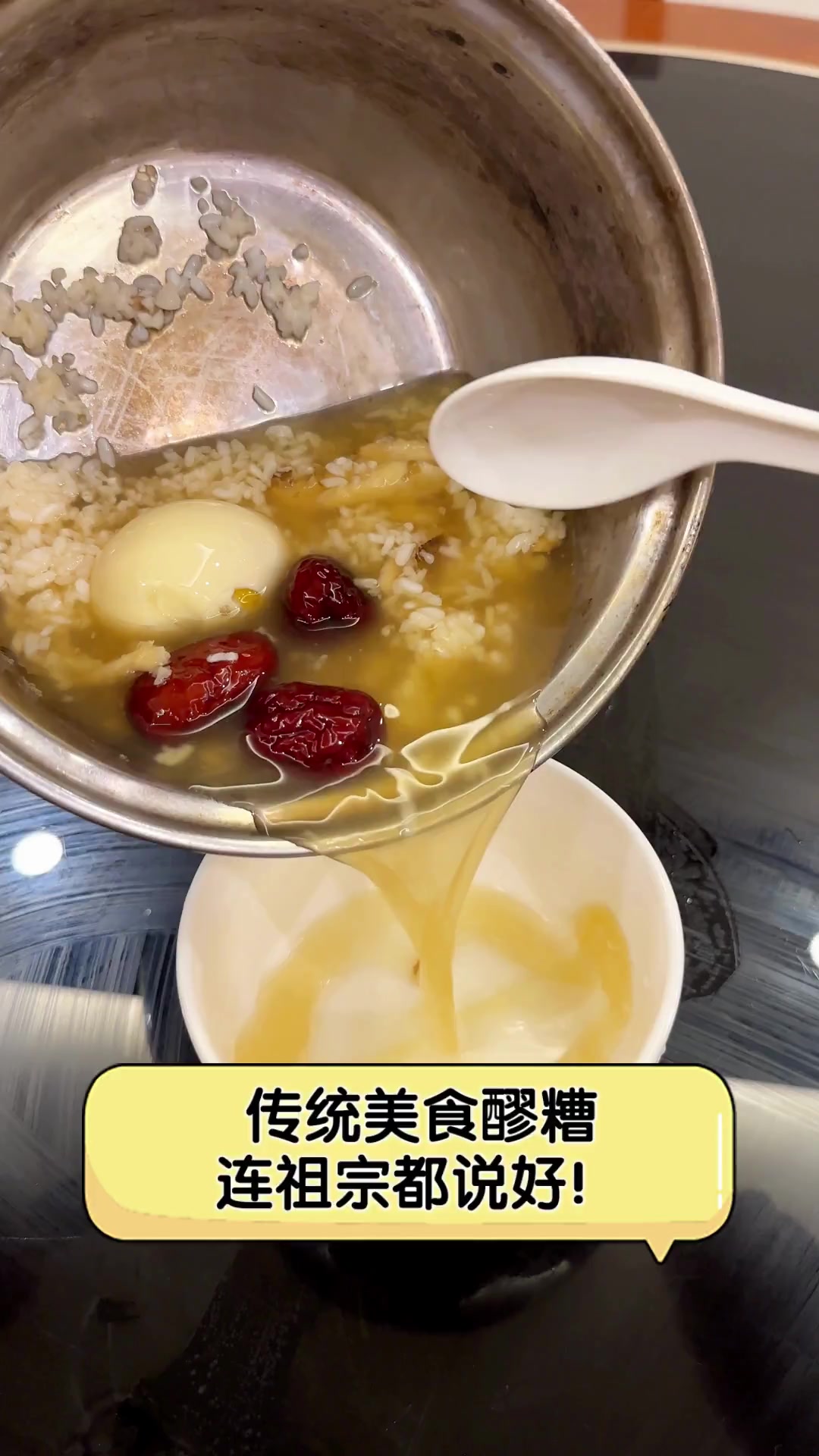 传统美食醪糟,连祖宗都说好!