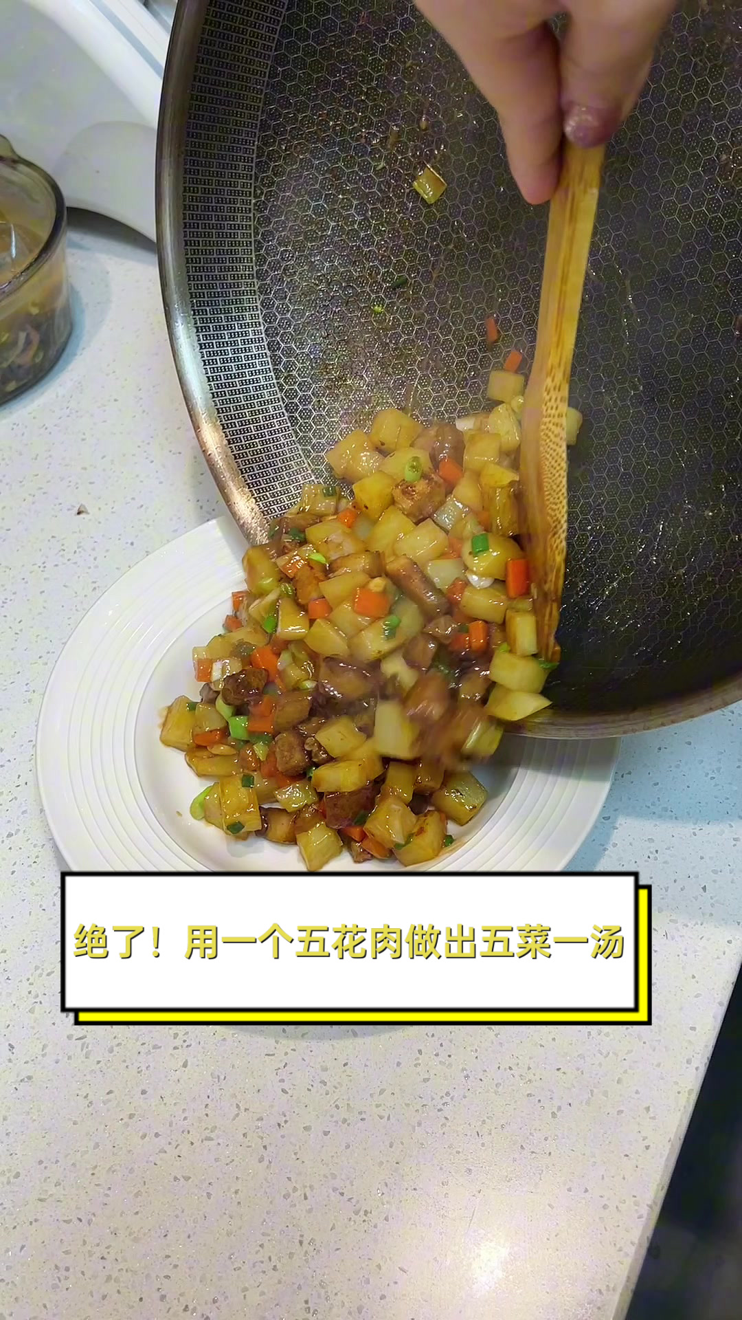 绝了!用一个五花肉做出五菜一汤