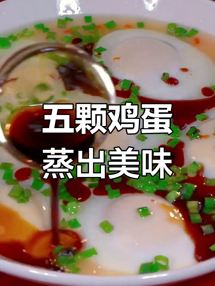 蒸荷包蛋,简单又营养的早餐新做法