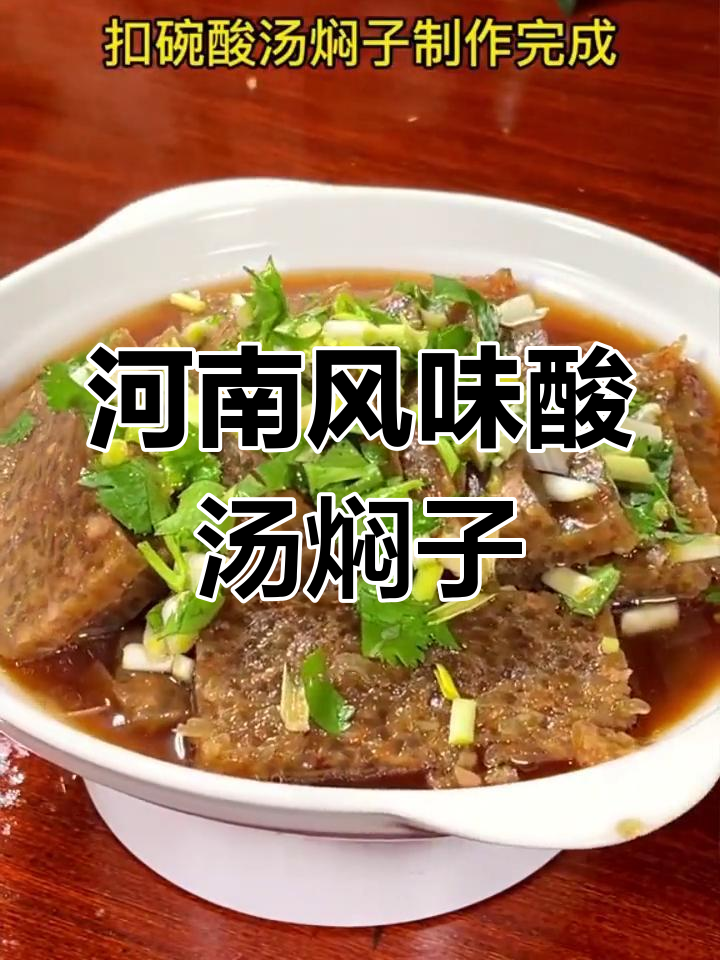 传统酸汤焖子,软韧香浓