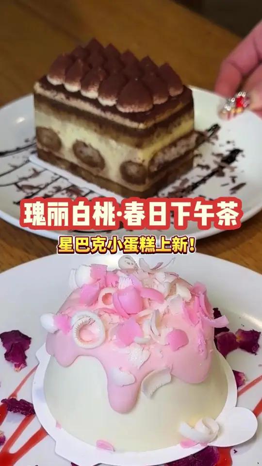 星巴克新品小蛋糕居然这么便宜?!#星巴克3月新品蛋糕 #星巴克蛋糕 #星巴克瑰丽白桃慕斯蛋