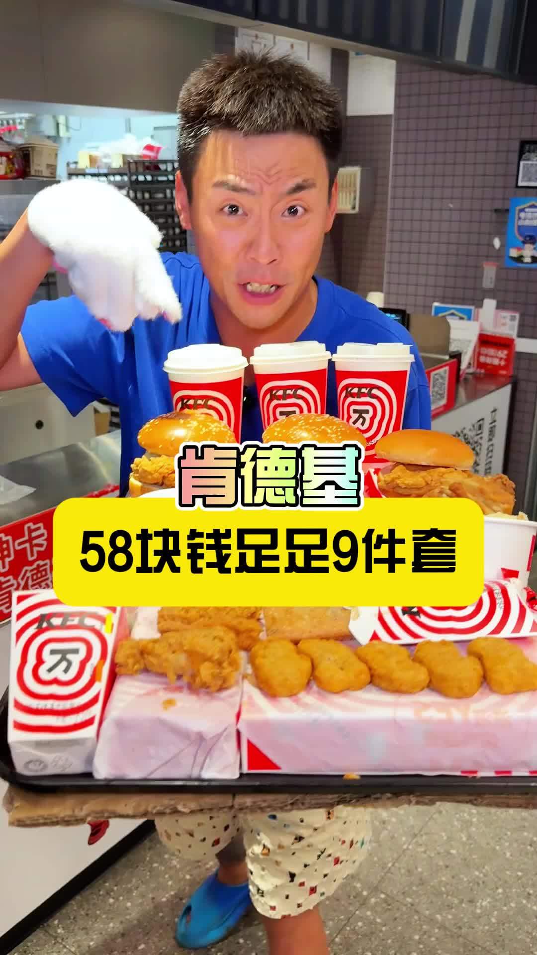 肯德基58小龙虾三堡半价桶来了 58块钱足足九件套还好多都能选 肯德基 肯德基新品 肯德基