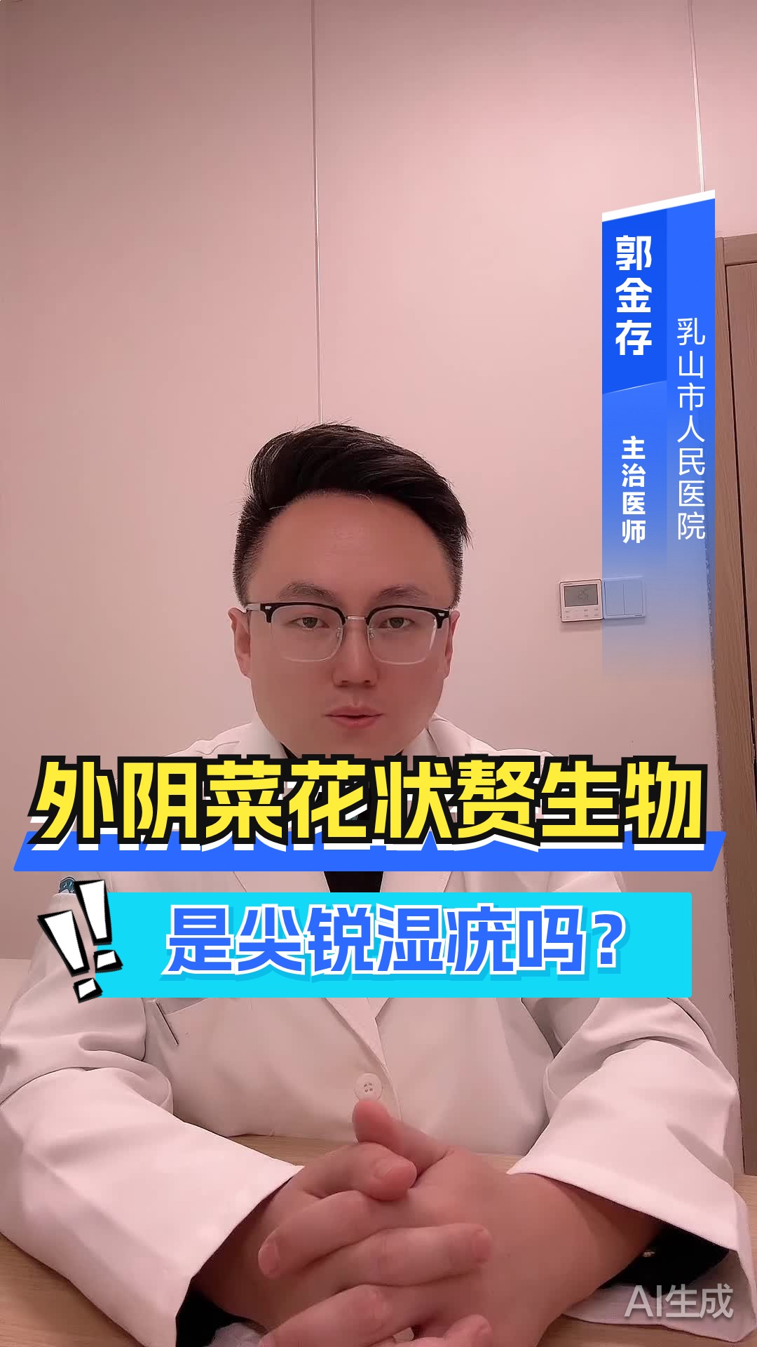 外阴尖锐湿疣，菜花状赘生物图片