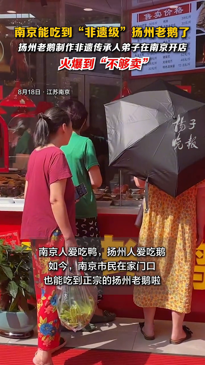 南京能吃到“非遗级”扬州老鹅了,火爆到“不够卖”!
