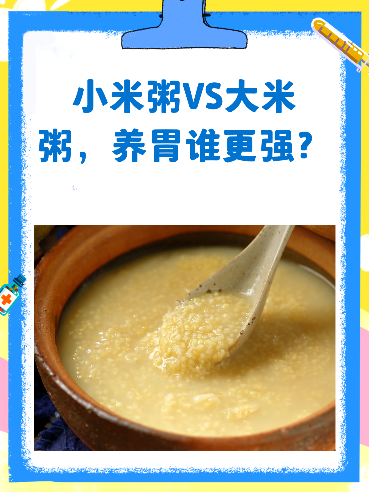 小米粥VS大米粥,养胃大战谁更胜一筹?