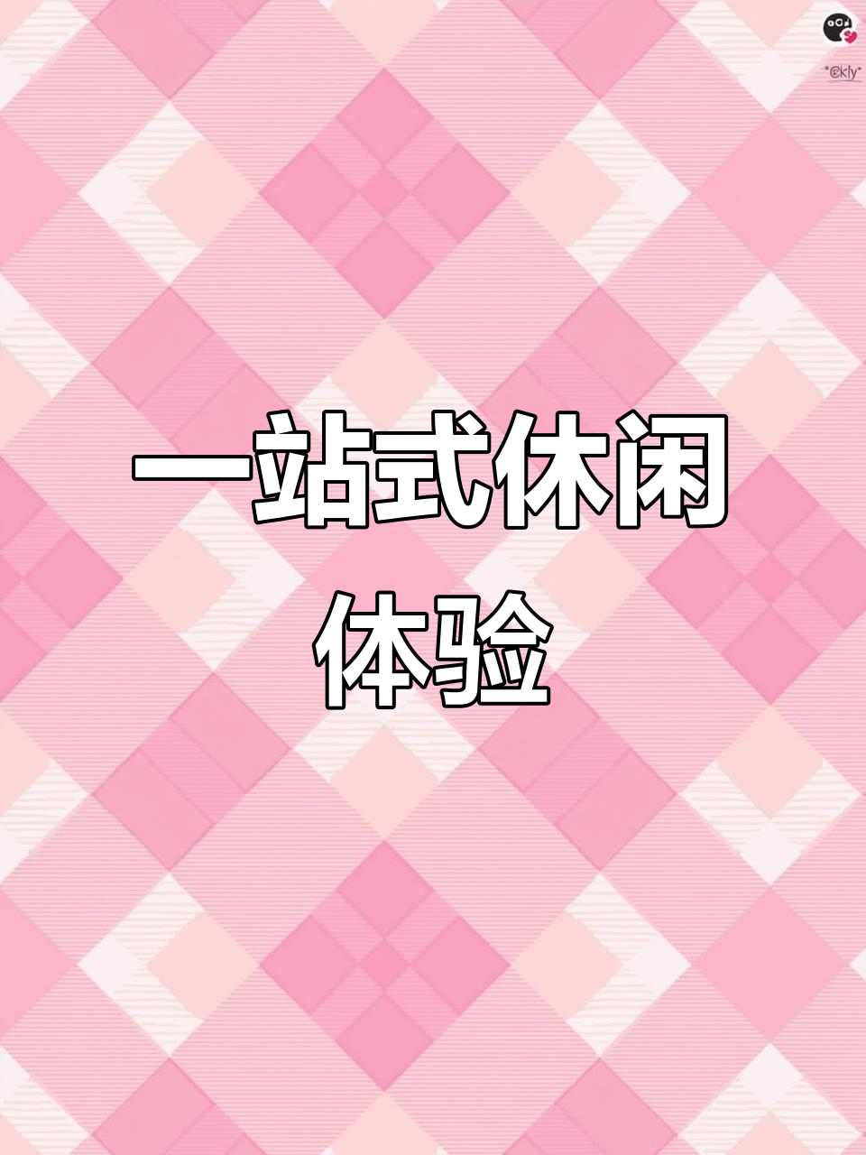 洗浴、汗蒸、自助晚餐一应俱全,昆山富韩让你躺平享受