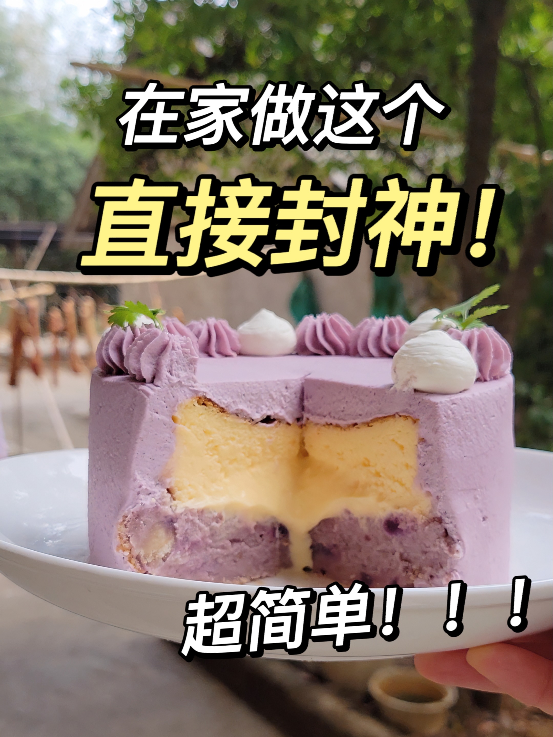 在家做这个芋泥蛋糕,你将收获无尽的荣誉