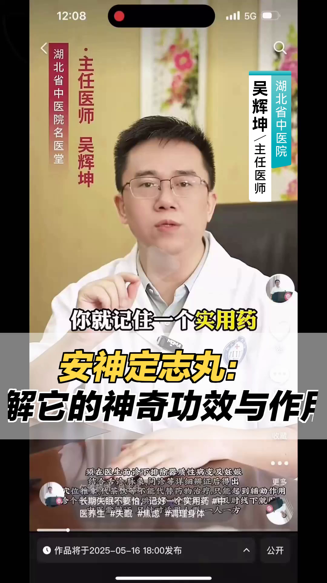 “安神定志丸:了解它的神奇功效与作用”