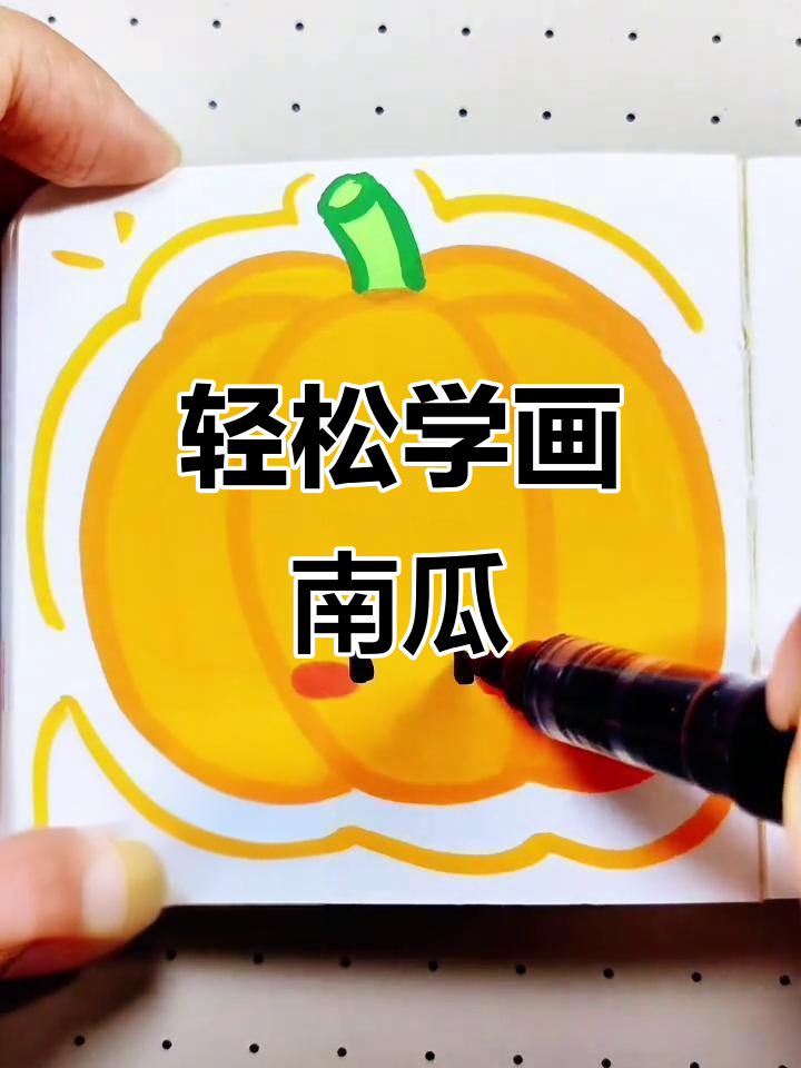 用丙烯马克笔画南瓜,简单又可爱!
