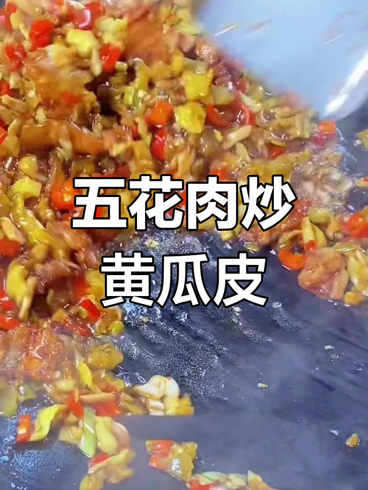 脆嫩黄瓜皮配五花肉,坛子菜升级版做法大揭秘