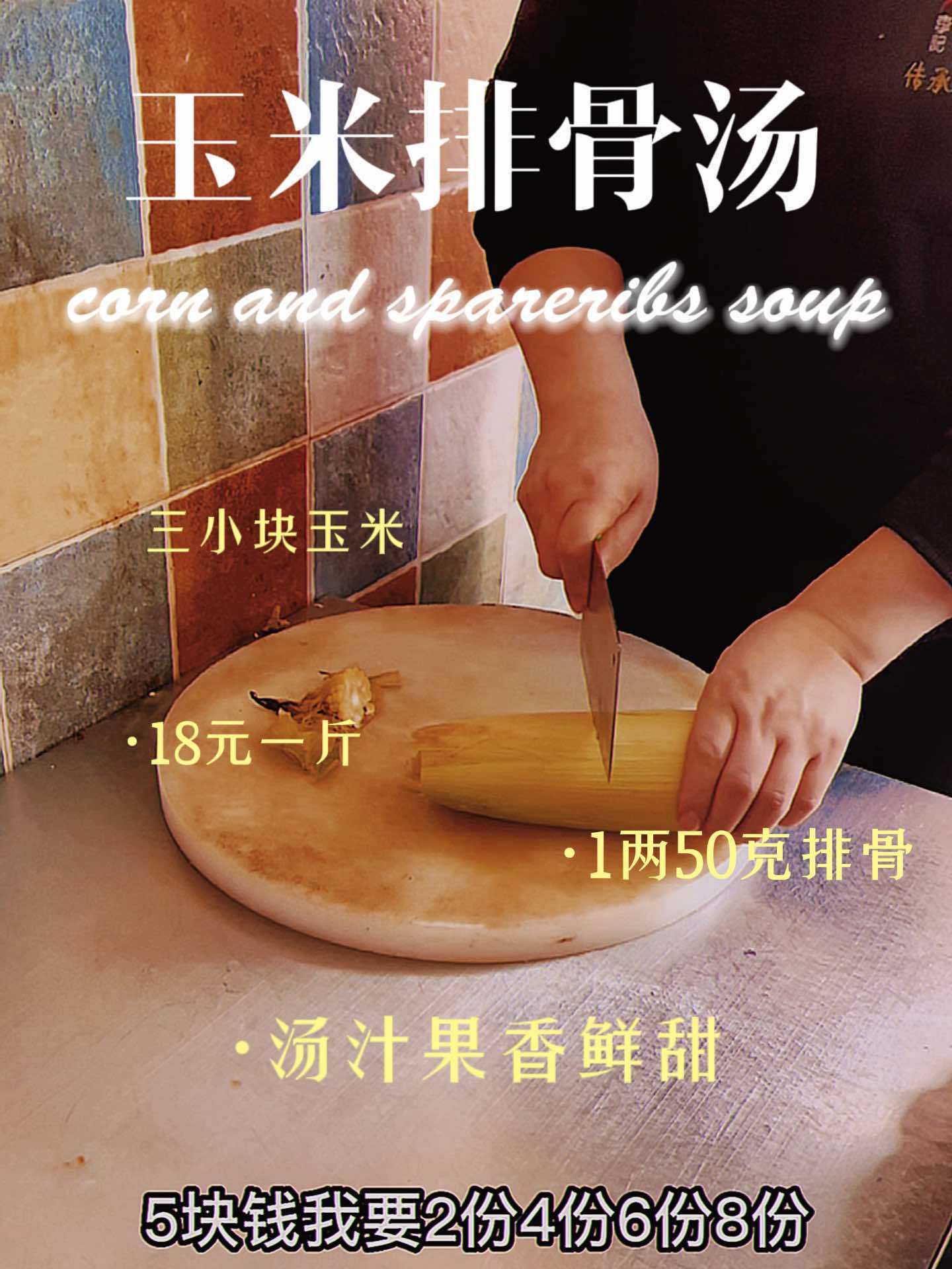 南昌美食 瓦罐汤 粉李记 玉米排骨瓦罐汤趴一趴成本