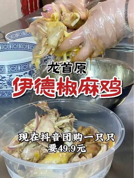 49.9吃整只椒麻鸡+4配菜 正宗新疆椒麻鸡是不麻不辣！