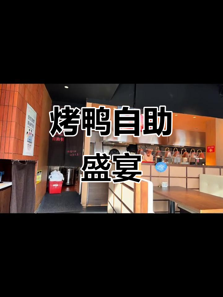 北京金鼎轩早茶,烤鸭自助超值,种类丰富!