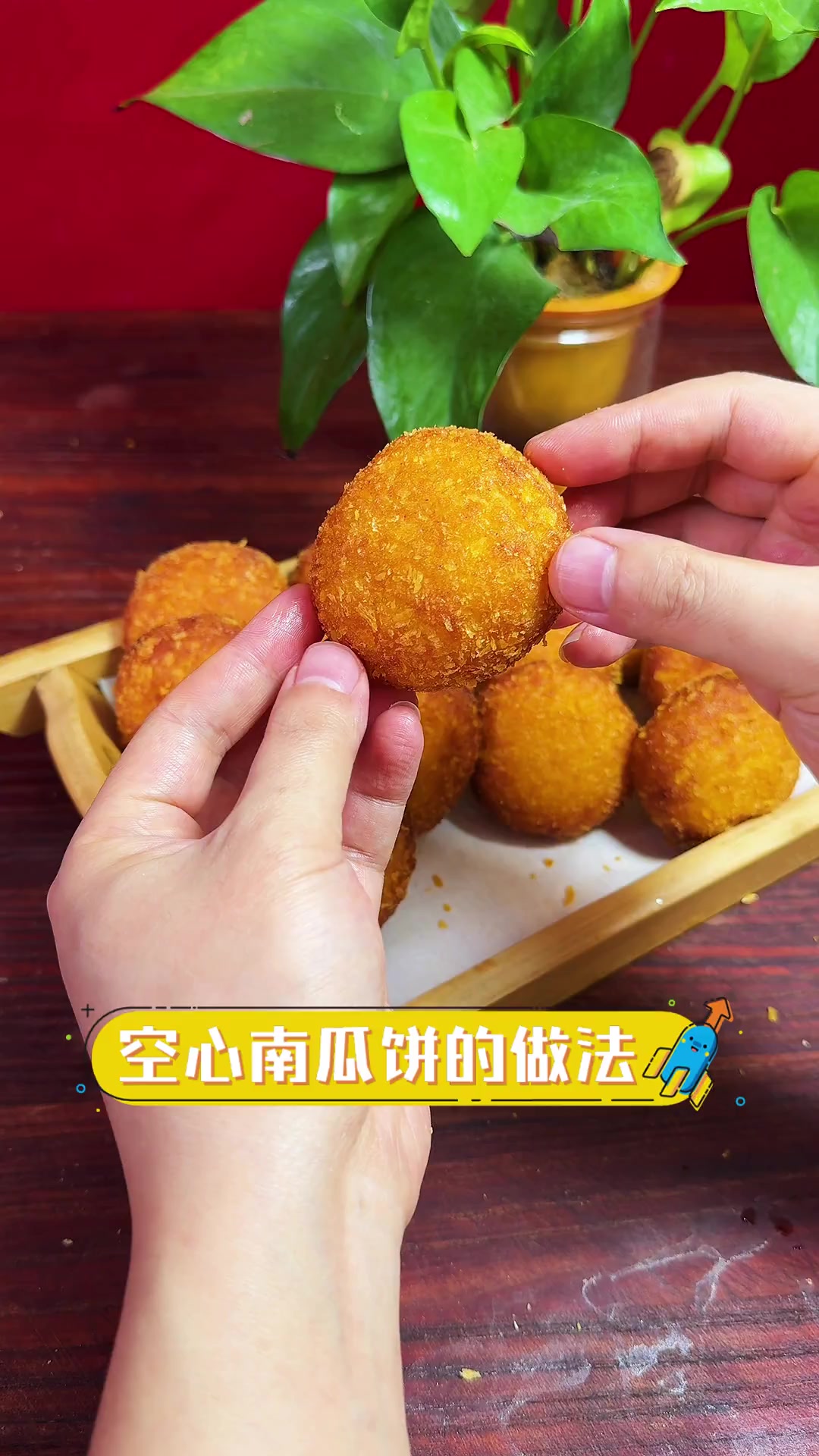 空心南瓜饼的做法