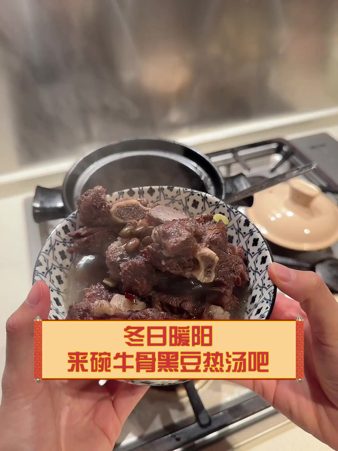 冬日暖阳,来碗牛骨黑豆热汤吧
