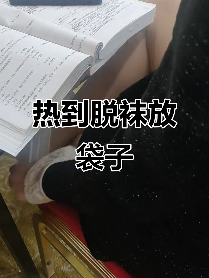 她说太热了,居然把袜子放进面包袋子里降温!