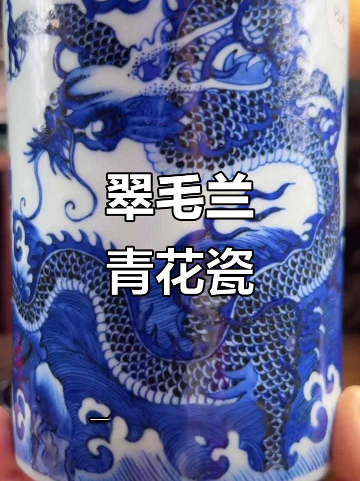 康熙翠毛兰青花瓷：鲤鱼跃龙门的艺术魅力