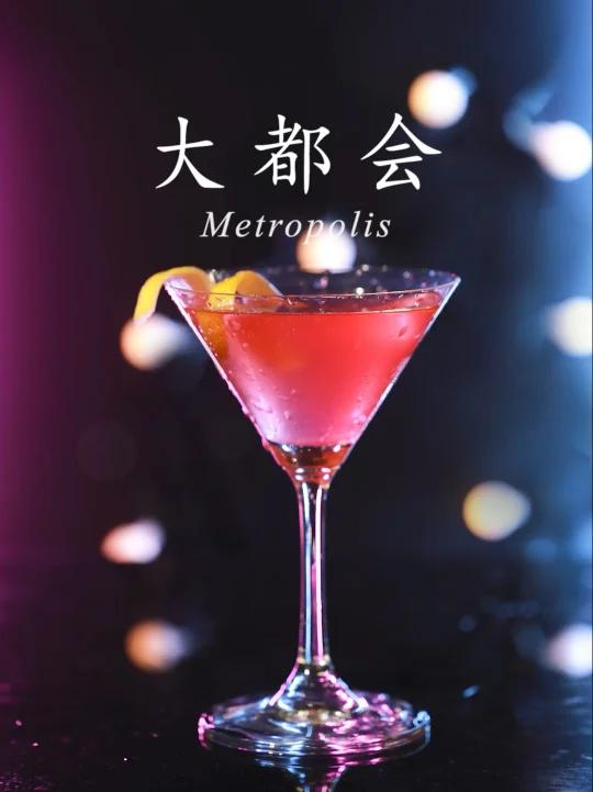 经典鸡尾酒|欲望都市之美女都爱大都会