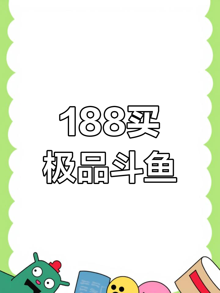 188元拿下极品白粉半月斗鱼,超值公斗鱼感谢老板