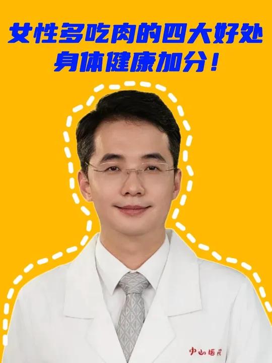 女生多吃肉类有这四大好处，身体健康指南请查收