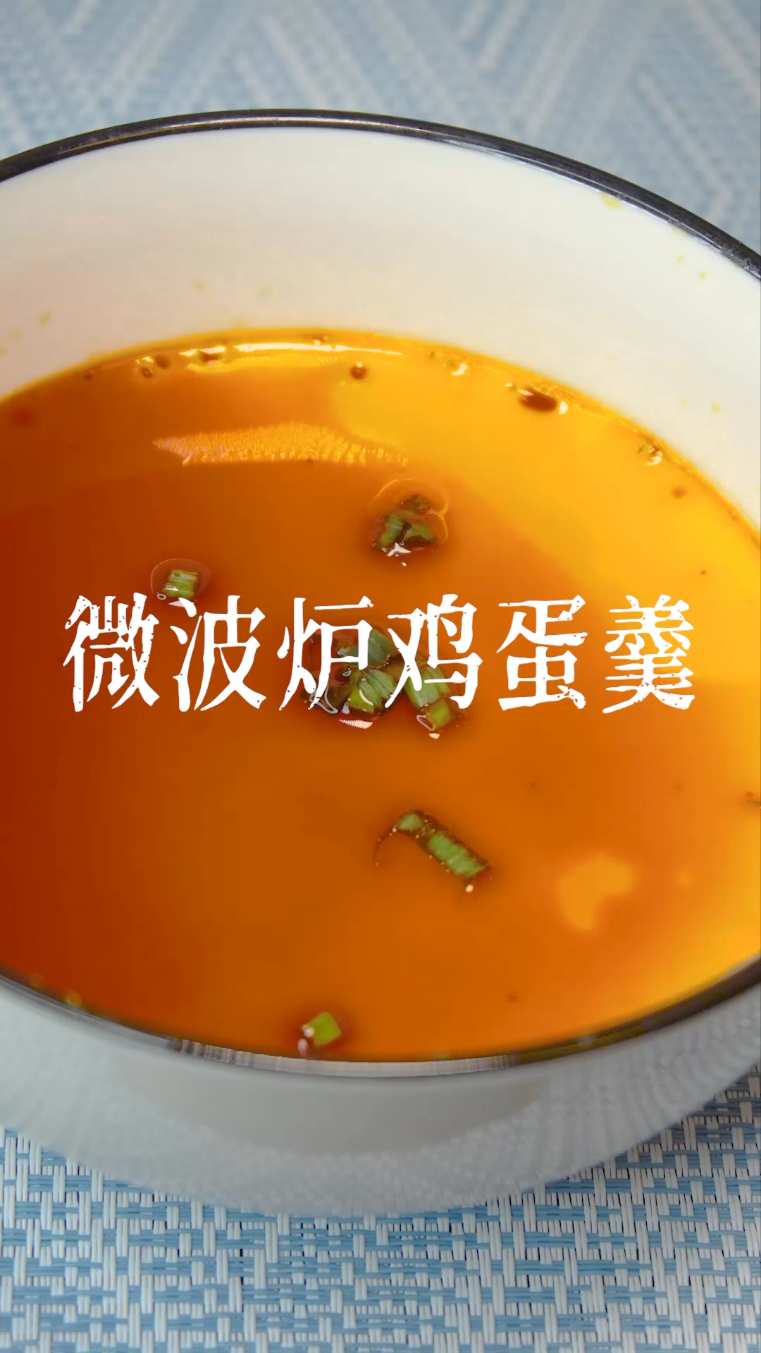 「今日菜谱」微波炉鸡蛋羹教程