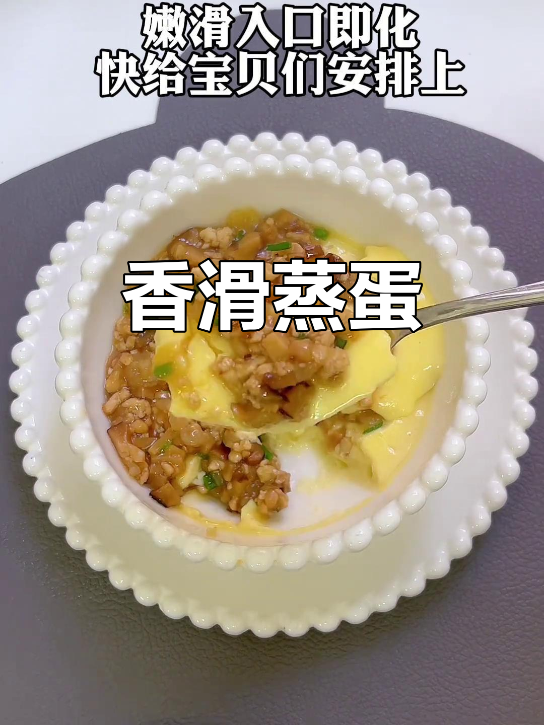 香菇肉末蒸蛋,嫩滑可口,搭配米饭超下饭!