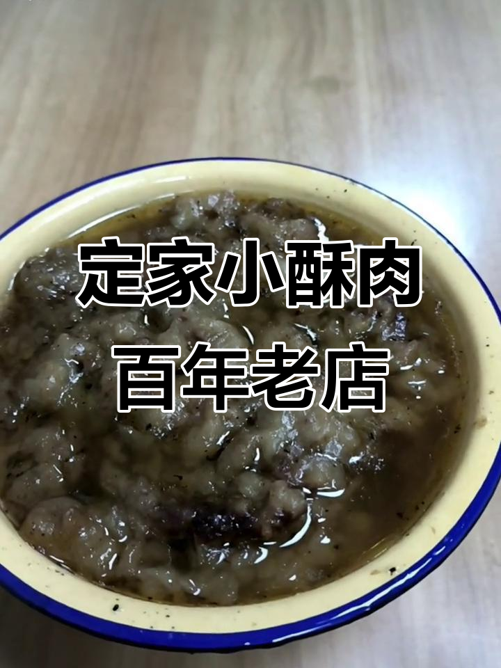 西安百年定家小酥肉,回民街老店的味道传承