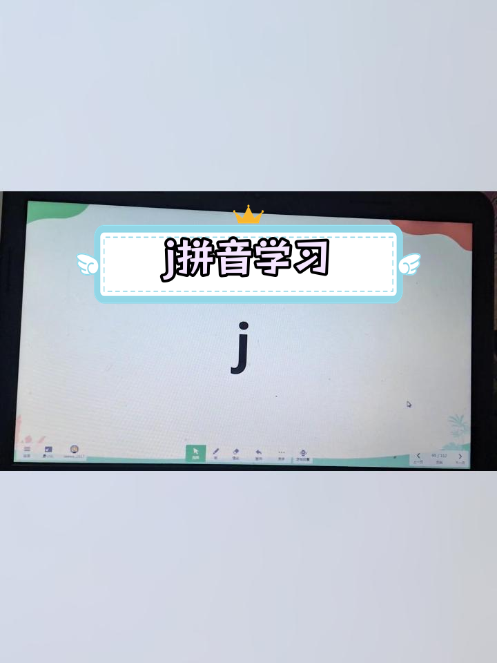 声母j的书写技巧与发音练习