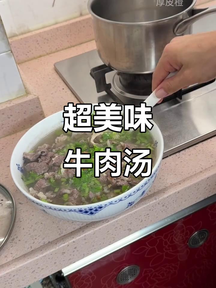 鲜甜牛肉汤，原汁原味超好喝