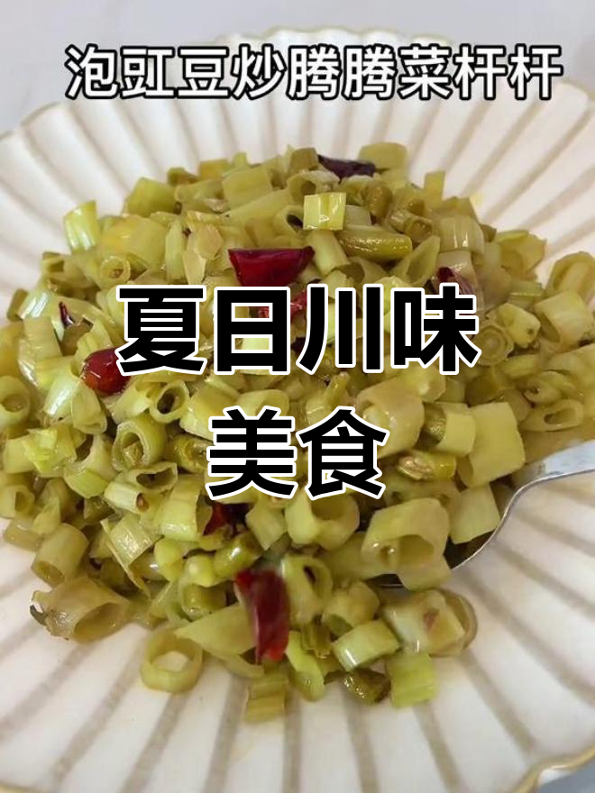 四川夏季家常菜推荐