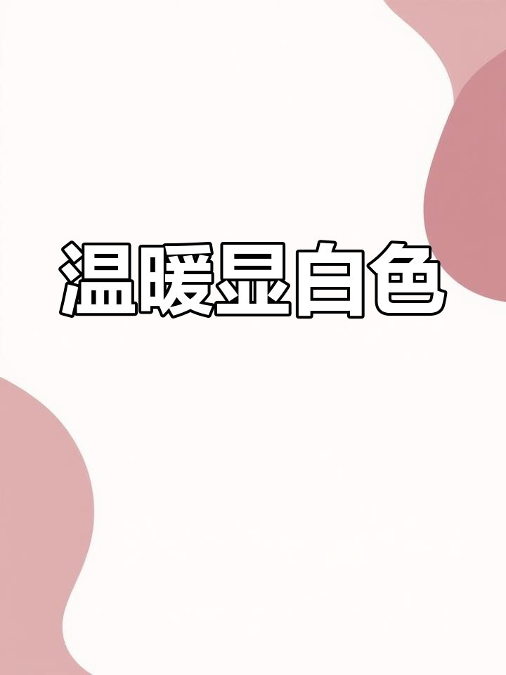 焦糖色温柔又显白,拍照时轻松展现自然美感