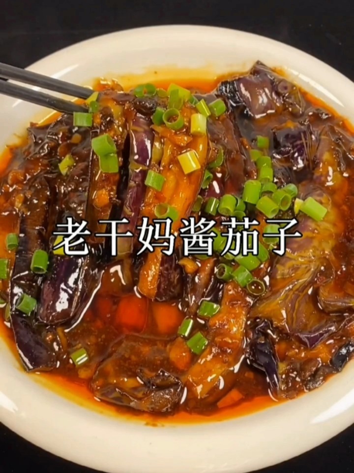 老干妈酱茄子好吃下饭做法简单