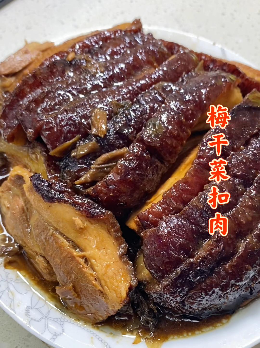 肥而不腻的梅干菜扣肉 家宴压轴菜