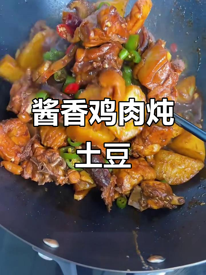 酱香鸡肉烧土豆，米饭拌汤汁超下饭