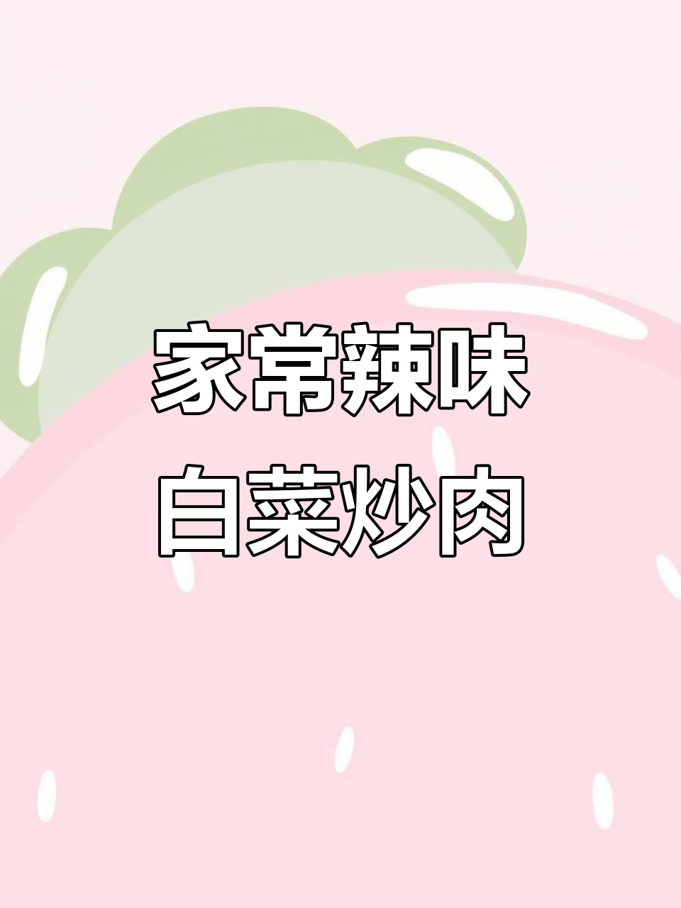 贵州家常菜:竹子糟辣椒炒白菜,土猪肉配蒜苗拌饭超下饭