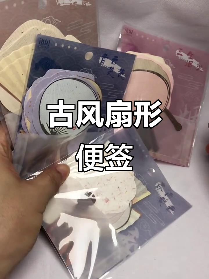 古风便签,书写扇形云烟,手帐小贺卡增添古典韵味