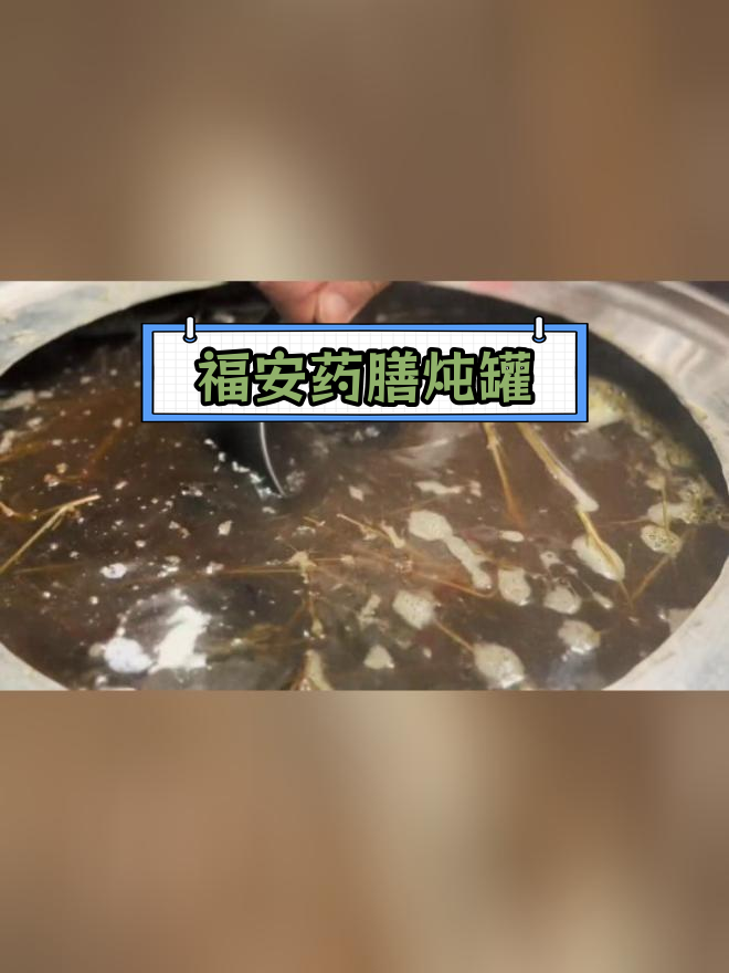福安传统药膳炖罐,家的味道