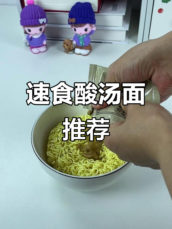 酸汤面与素食泡面的完美搭配,宅家必吃美味!