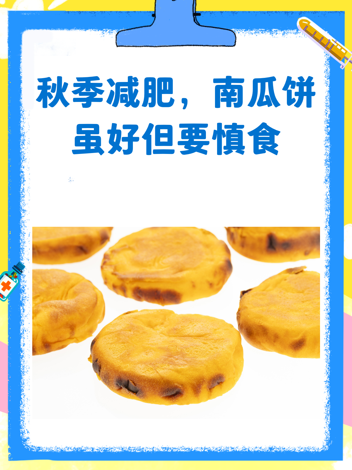 秋季减肥需谨慎!南瓜饼虽好,这类人要少吃