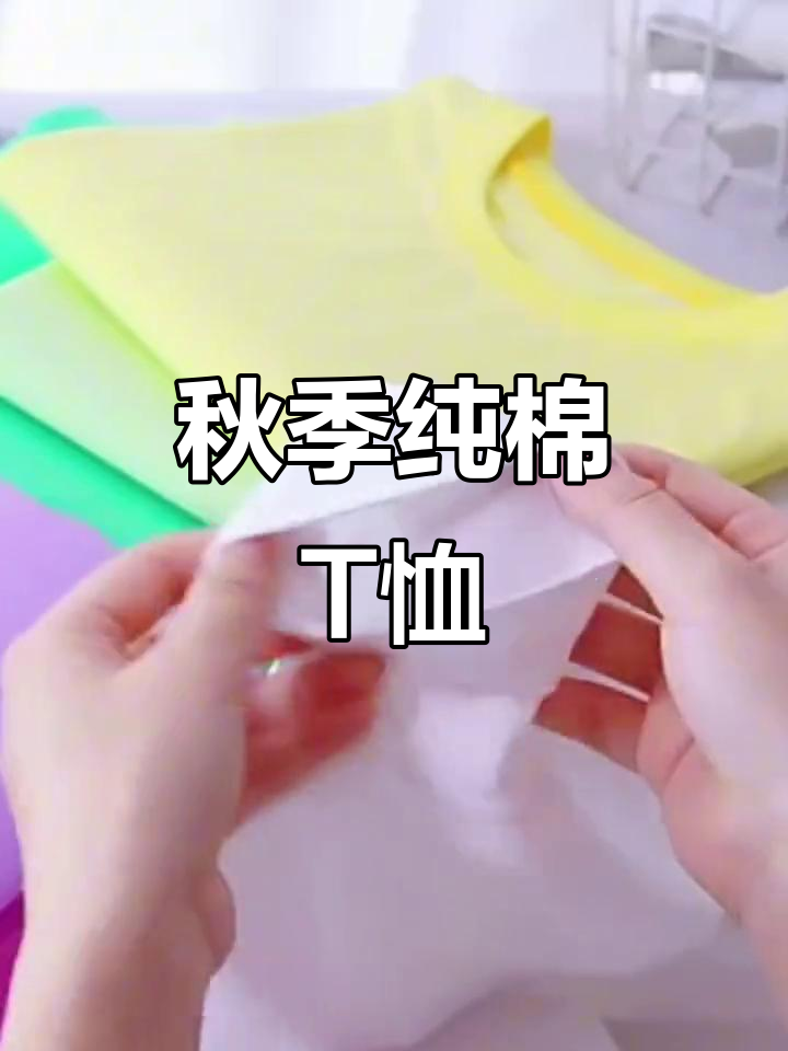 秋季纯棉长袖T恤,舒适时尚,适合大童女孩