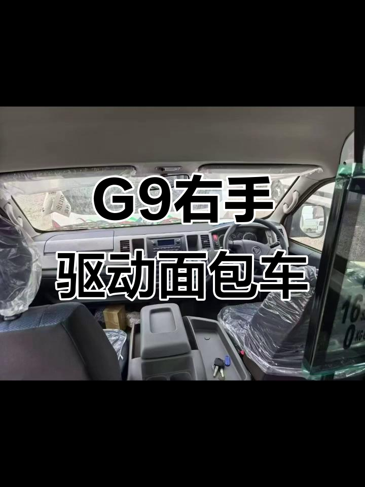 G9右舵面包车,轻松驾驭新体验
