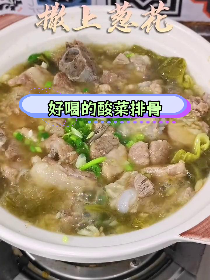 酸菜排骨汤,潮汕风味十足