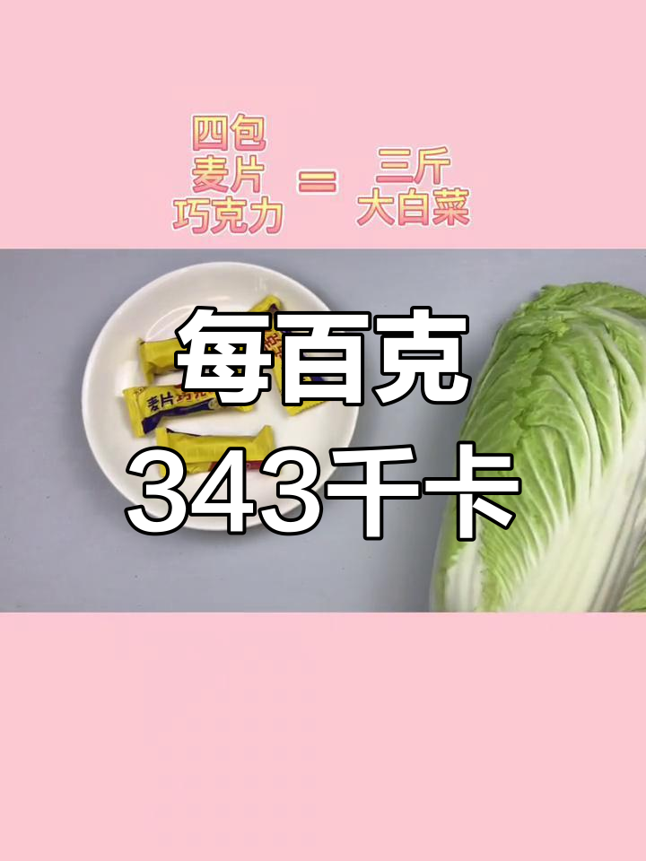 麦片巧克力的热量揭秘