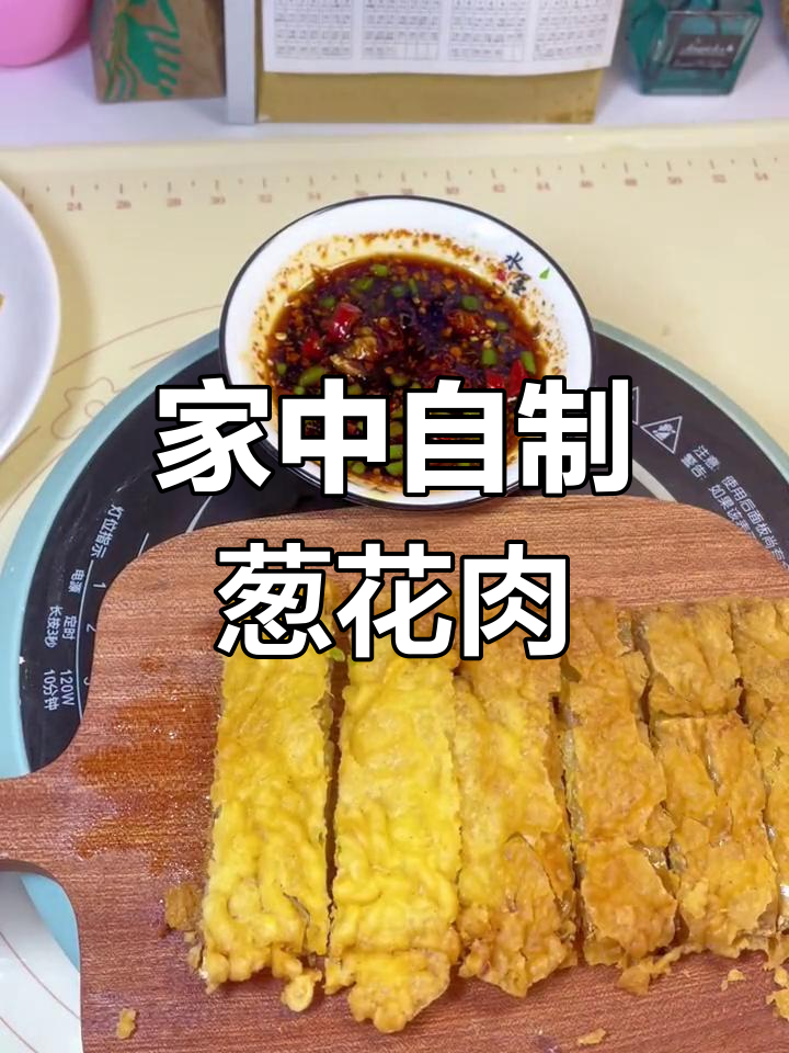 衢州传统葱花肉,金黄香脆,在家轻松做!