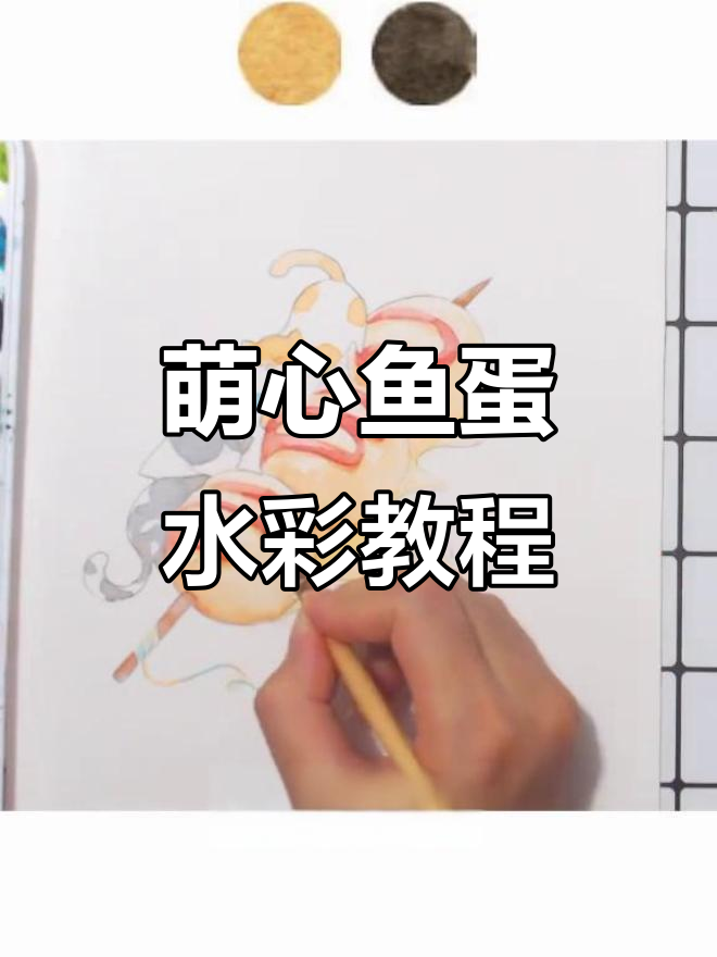 用水彩画萌心鱼蛋,猫咪花纹和汤汁细节全搞定